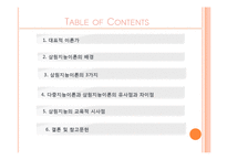 [교육심리] 지능과 개인차 중 삼원지능이론-2