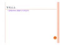 [교육심리] 지능과 개인차 중 삼원지능이론-9