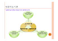 [교육심리] 지능과 개인차 중 삼원지능이론-10