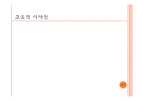 [교육심리] 지능과 개인차 중 삼원지능이론-16
