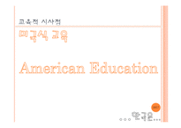 [교육심리] 지능과 개인차 중 삼원지능이론-17