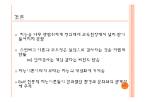 [교육심리] 지능과 개인차 중 삼원지능이론-18