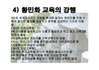 [교육사] 개화기 일제강점기의 교육-18