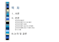 [교육행정] 교장초빙제-2