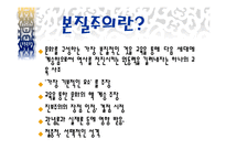 20c 교육사 레포트-5