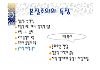 20c 교육사 레포트-6