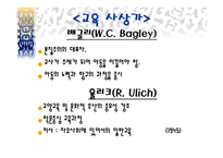 20c 교육사 레포트-7