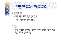 20c 교육사 레포트-12