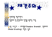 20c 교육사 레포트-17