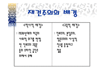 20c 교육사 레포트-18