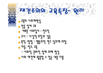20c 교육사 레포트-19