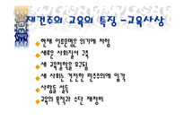 20c 교육사 레포트-20