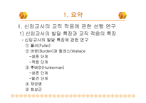 [교육행정] 신임교사의 교직 적응 특성-3