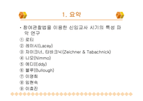 [교육행정] 신임교사의 교직 적응 특성-4