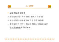 [교육행정] 신임교사의 교직 적응 특성-8