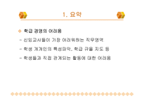 [교육행정] 신임교사의 교직 적응 특성-9