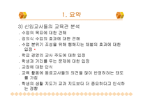 [교육행정] 신임교사의 교직 적응 특성-16