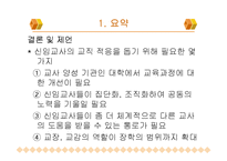 [교육행정] 신임교사의 교직 적응 특성-20