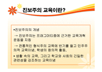 [교육철학] 진보주의 교육-3