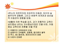 [교육철학] 진보주의 교육-6