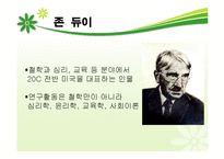 [교육철학] 진보주의 교육-10