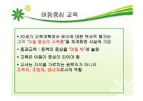 [교육철학] 진보주의 교육-12