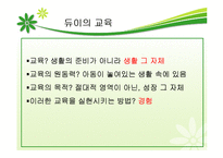 [교육철학] 진보주의 교육-13