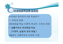 [교육철학] 진보주의 교육-19