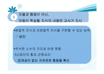 [교육철학] 진보주의 교육-20