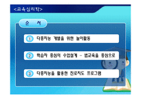 [교육심리학] 교육현장에서 다중지능의 활용방안-4