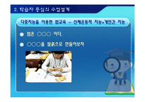 [교육심리학] 교육현장에서 다중지능의 활용방안-14