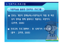 [교육심리학] 교육현장에서 다중지능의 활용방안-19