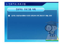 [교육심리학] 교육현장에서 다중지능의 활용방안-20