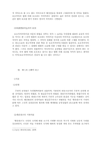 [정치학]공권력의 이론에 따른 변천-3