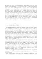 [정치학]공권력의 이론에 따른 변천-6