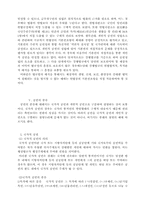 [정치학]공권력의 이론에 따른 변천-7