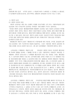 [정치학]공권력의 이론에 따른 변천-8