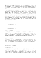 [정치학]공권력의 이론에 따른 변천-9