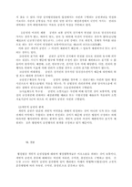 [정치학]공권력의 이론에 따른 변천-10