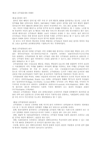 [정치학]공무원 문제와 부패론-1