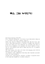 [정치학]루소에 관하여1-1