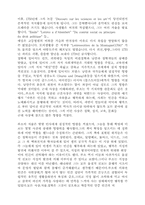 [정치학]루소에 관하여1-2