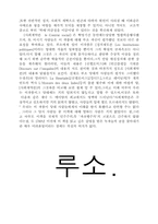 [정치학]루소에 관하여1-5