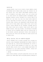[정치학]베트남 캄보디아의 공산주의-1