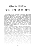 [정치학]우리나라 보건 정책-1