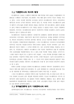 [정치학]제 3세계 정치발전론-3