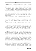 [정치학]제 3세계 정치발전론-6