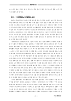 [정치학]제 3세계 정치발전론-7