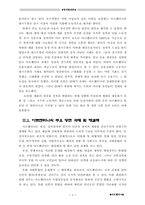 [정치학]제 3세계 정치발전론-8