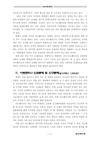 [정치학]제 3세계 정치발전론-9
